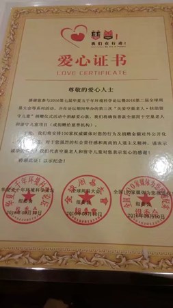 爱心证书