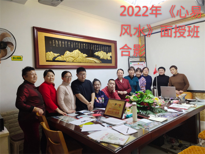 2022年《心易风水》面授班合影