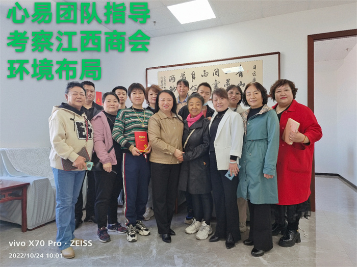 心易团队指导考察江西商会环境布局