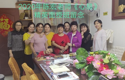 《心易》精英面授班留念
