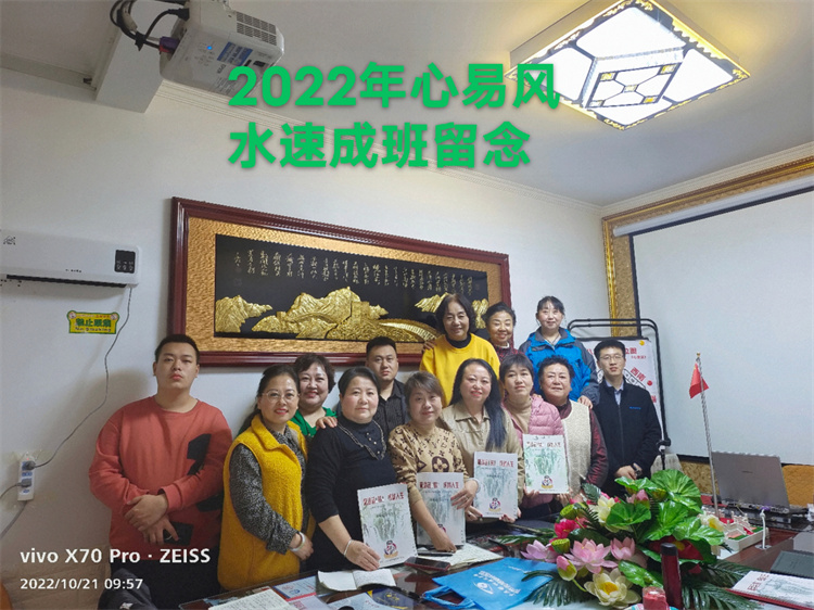 2022年心易风水速成班留念